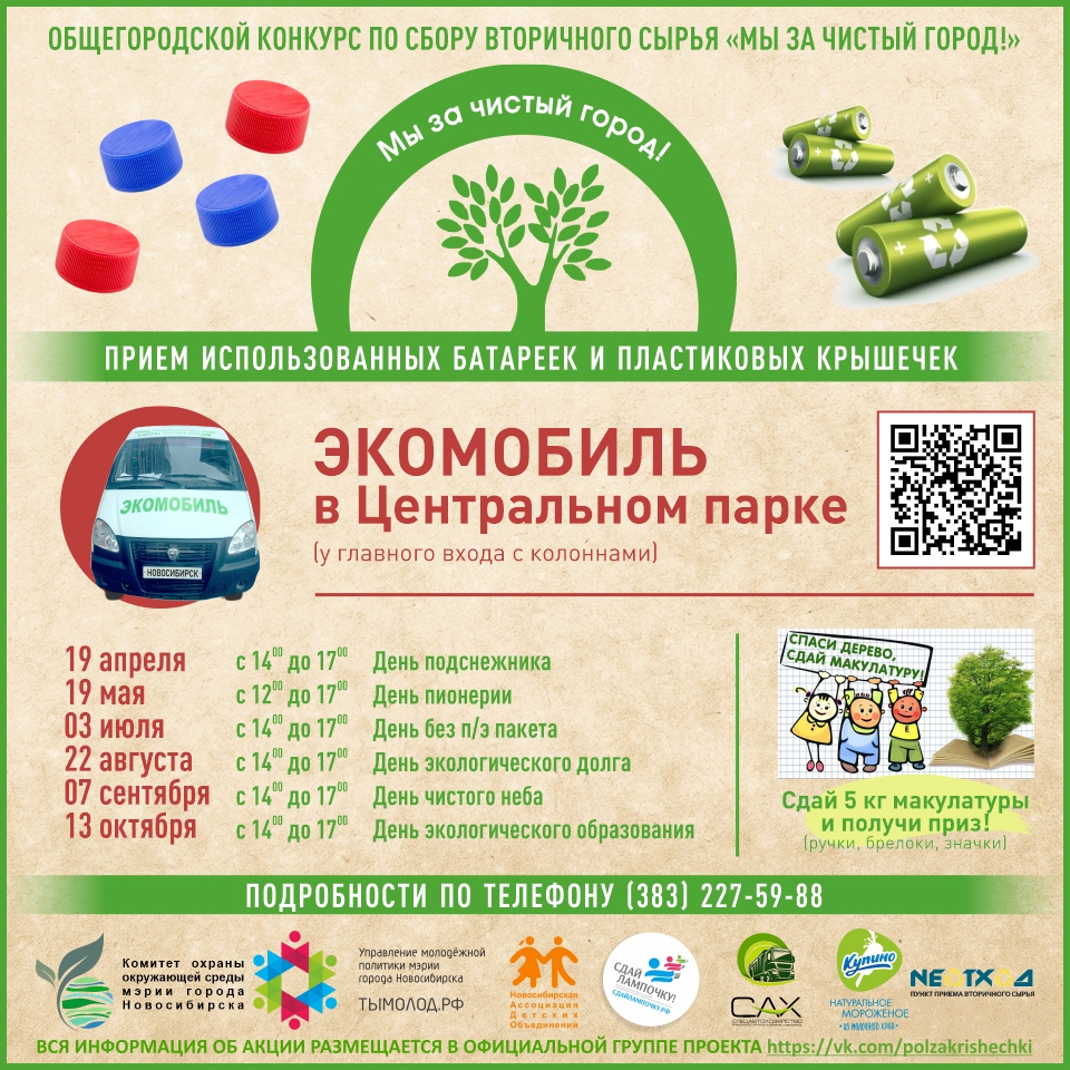 ЭКОМОБИЛЬ в Центральном парке